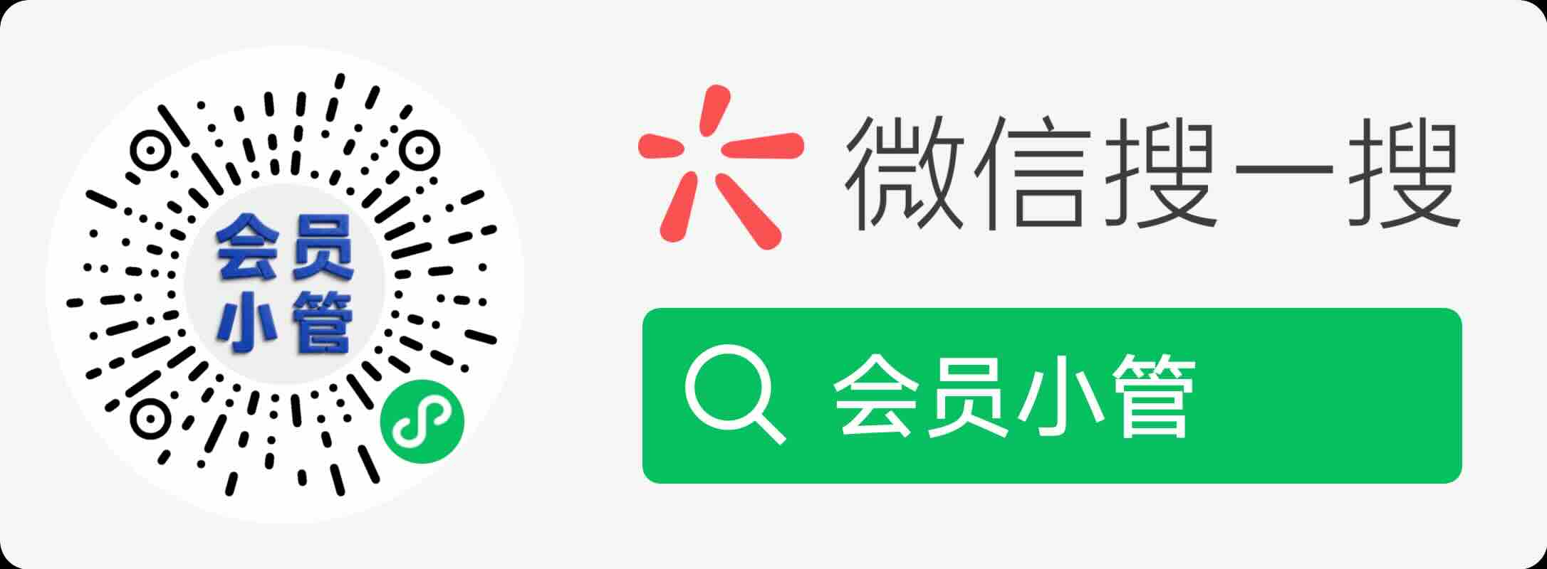 会员小管体验二维码